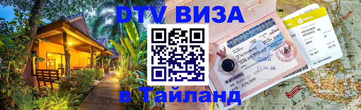 Оформление DTV визы под ключ: стоимость и тарифы, только загранпаспорт - 05.10.2025 